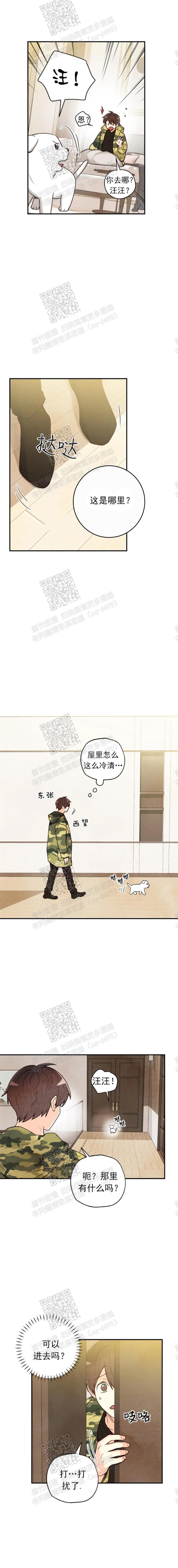 《偏偏》漫画最新章节第116话免费下拉式在线观看章节第【4】张图片