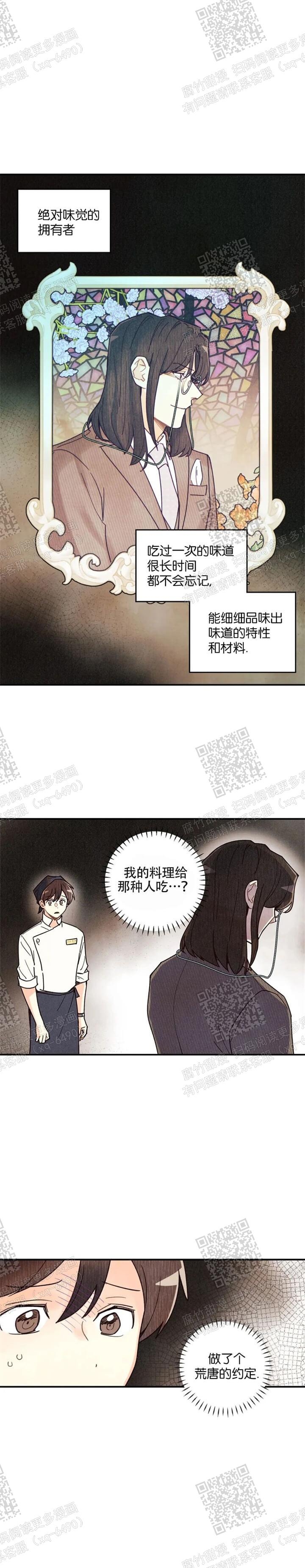 《偏偏》漫画最新章节第111话免费下拉式在线观看章节第【8】张图片