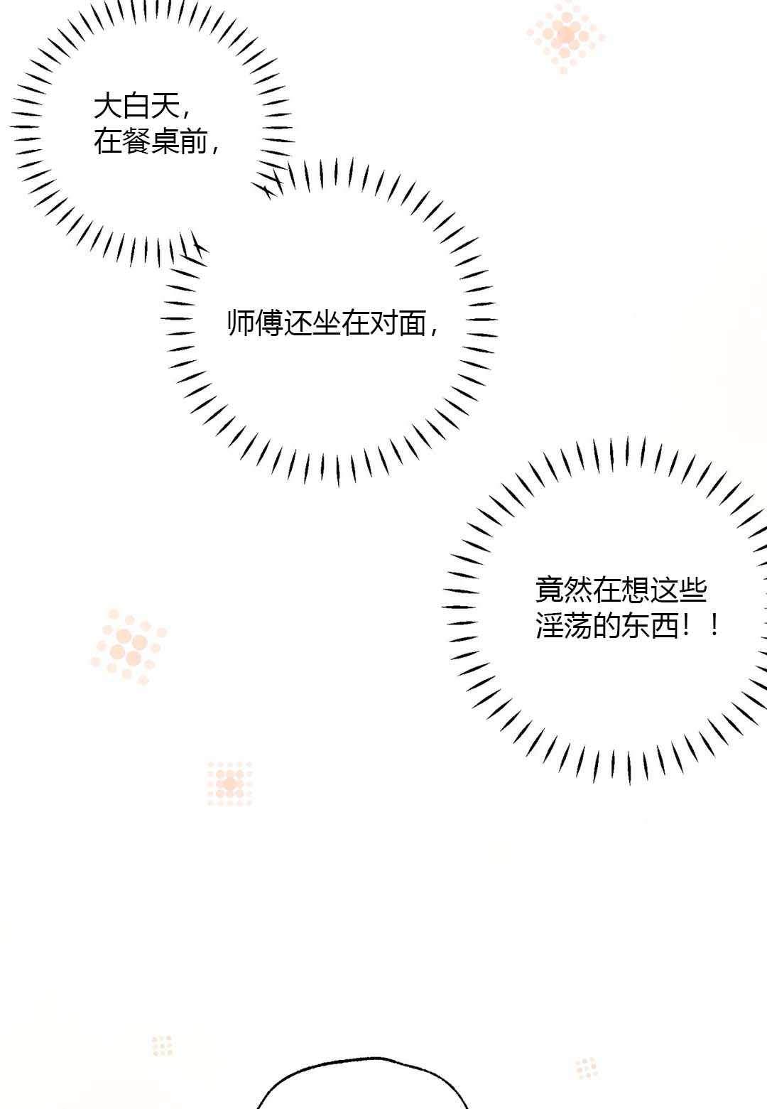 《偏偏》漫画最新章节第25话免费下拉式在线观看章节第【22】张图片