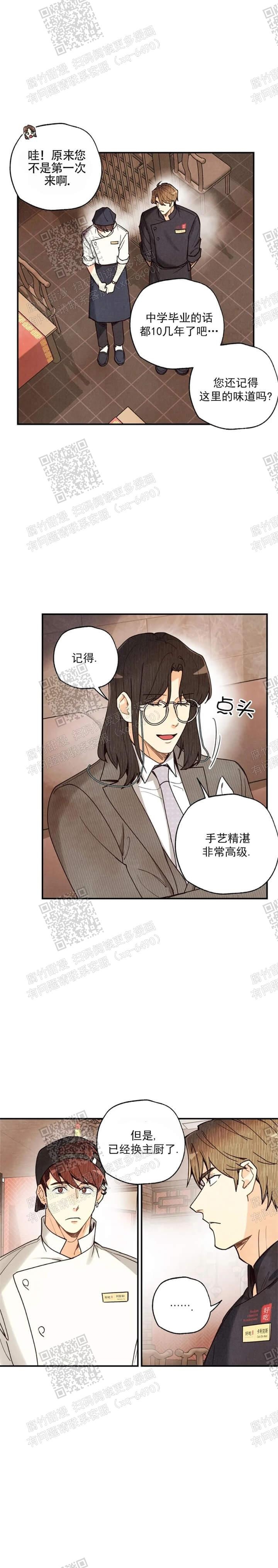 《偏偏》漫画最新章节第111话免费下拉式在线观看章节第【2】张图片