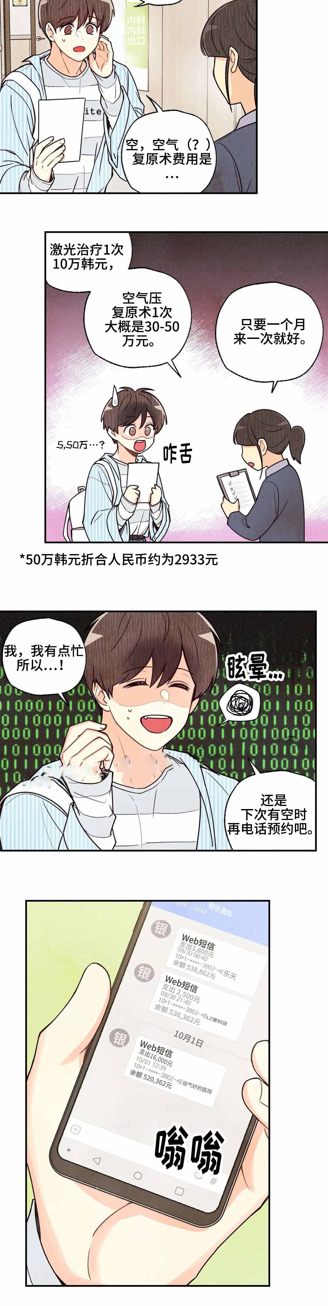 《偏偏》漫画最新章节第44话免费下拉式在线观看章节第【8】张图片