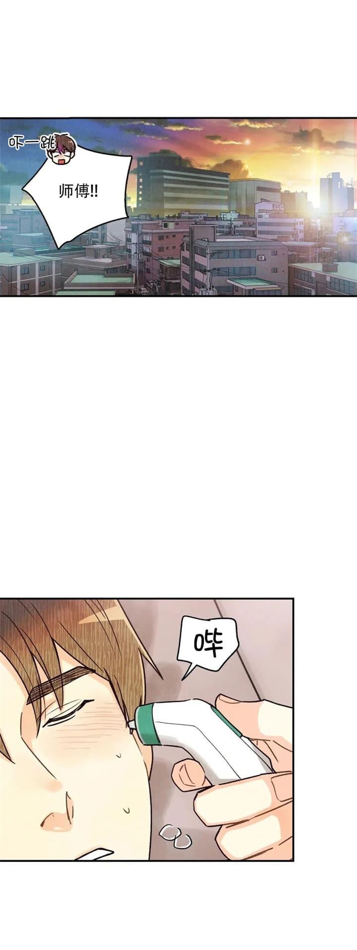 《偏偏》漫画最新章节第138话免费下拉式在线观看章节第【4】张图片