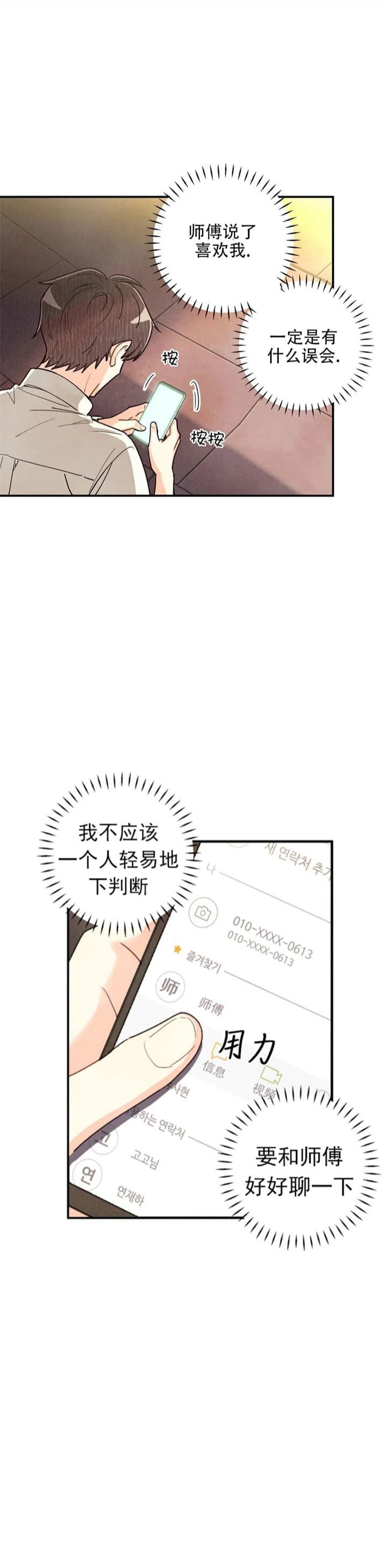 《偏偏》漫画最新章节第129话免费下拉式在线观看章节第【12】张图片