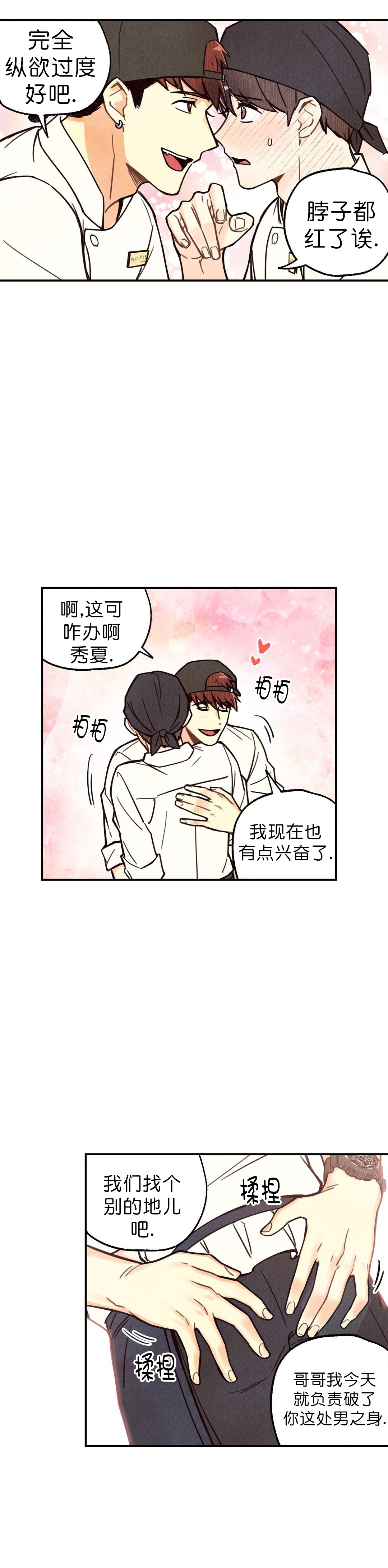 《偏偏》漫画最新章节第3话免费下拉式在线观看章节第【4】张图片