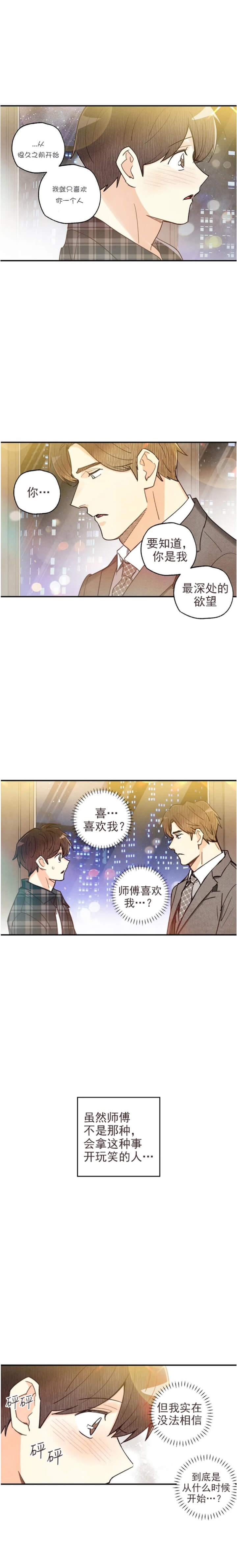 《偏偏》漫画最新章节第126话免费下拉式在线观看章节第【7】张图片