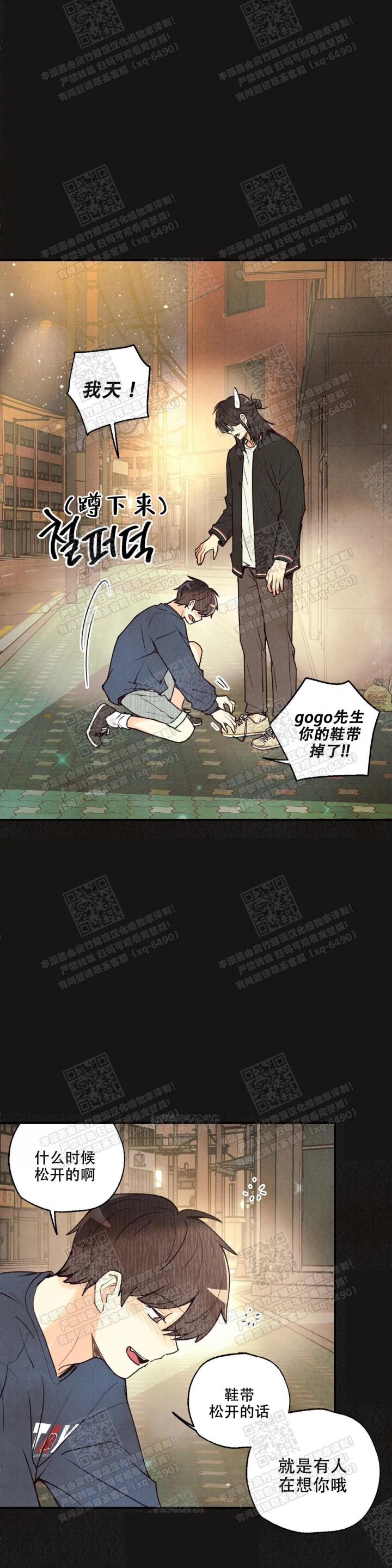 《偏偏》漫画最新章节第76话免费下拉式在线观看章节第【1】张图片