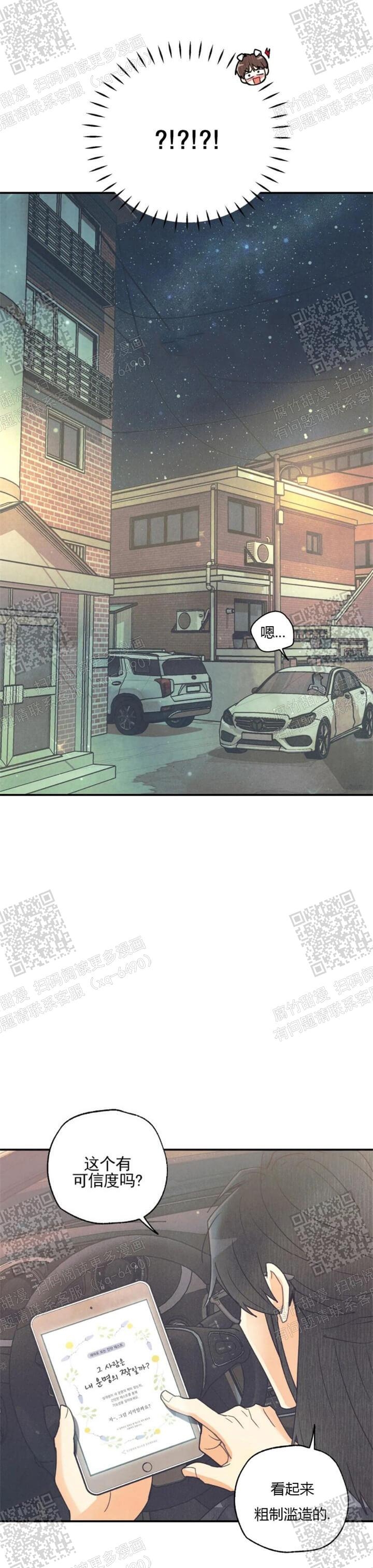 《偏偏》漫画最新章节第83话免费下拉式在线观看章节第【15】张图片