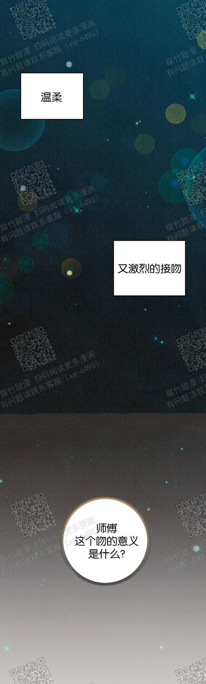 《偏偏》漫画最新章节第93话免费下拉式在线观看章节第【20】张图片