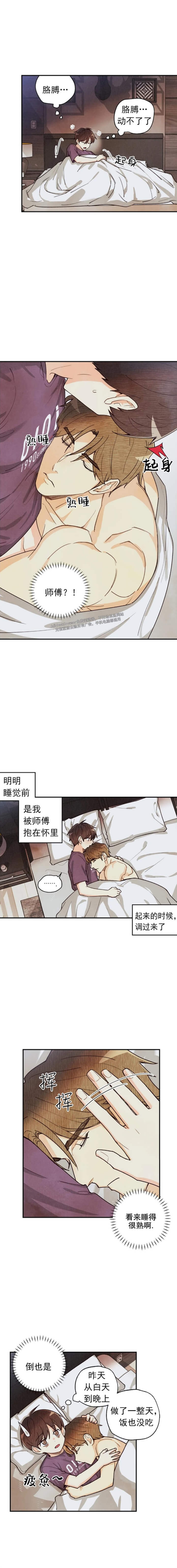 《偏偏》漫画最新章节第119话免费下拉式在线观看章节第【4】张图片