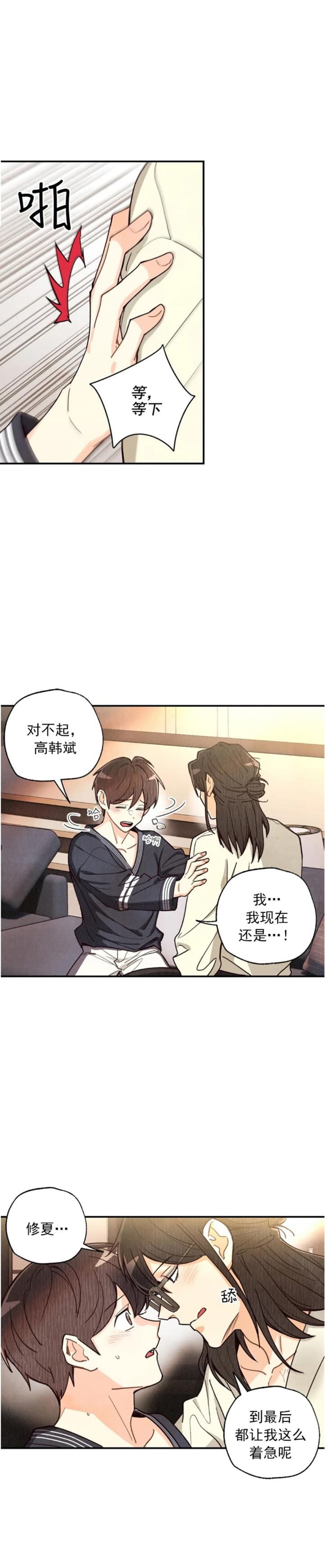 《偏偏》漫画最新章节第131话免费下拉式在线观看章节第【7】张图片