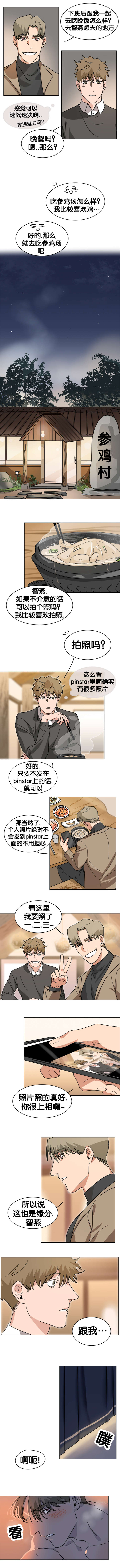 《智燕/持珠》漫画最新章节第24话免费下拉式在线观看章节第【3】张图片