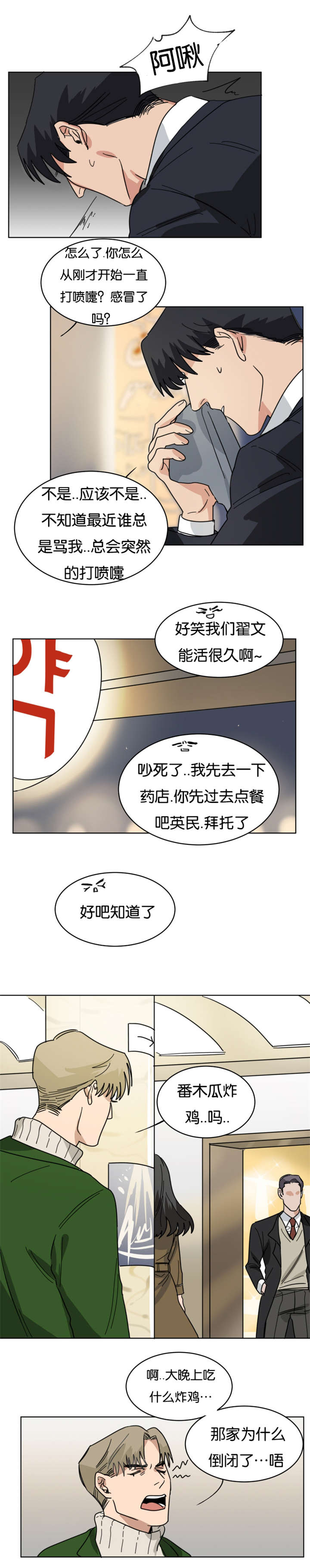 《智燕/持珠》漫画最新章节第23话免费下拉式在线观看章节第【1】张图片