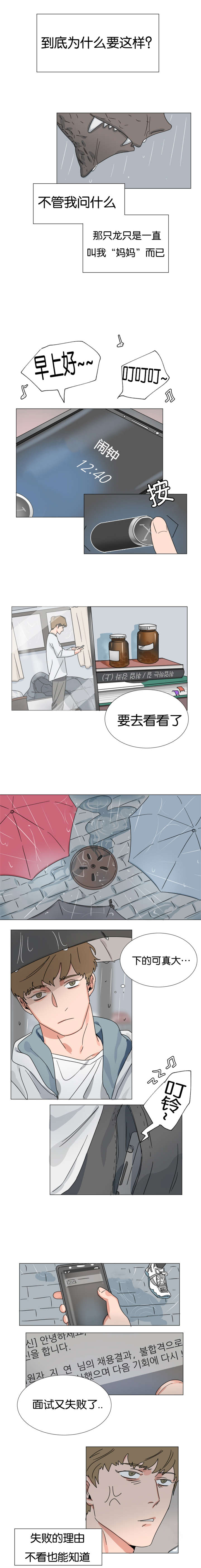 《智燕/持珠》漫画最新章节第2话免费下拉式在线观看章节第【7】张图片