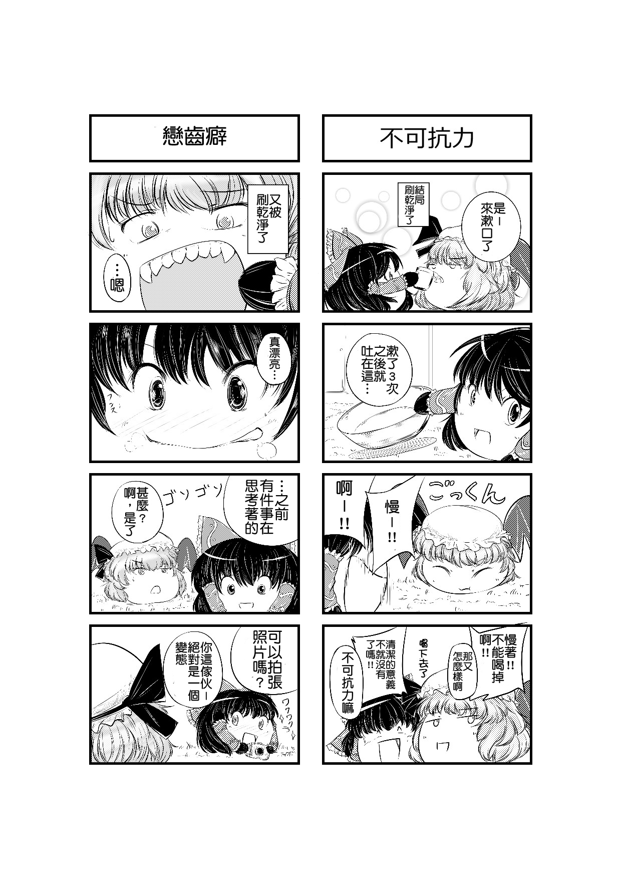 《恶心丸的故事+蕾咪与灵梦》漫画最新章节第1话免费下拉式在线观看章节第【8】张图片