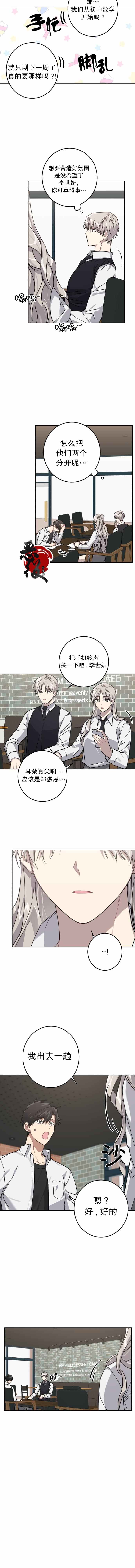 《恋爱就是战争》漫画最新章节第9话免费下拉式在线观看章节第【7】张图片