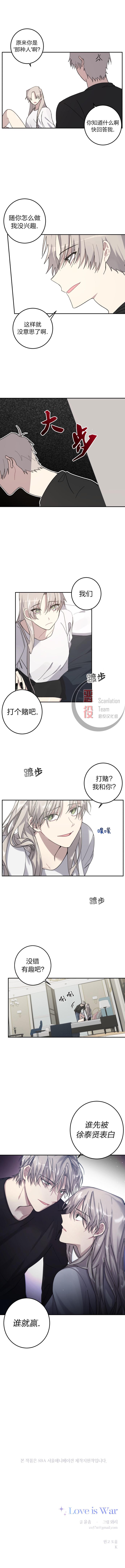 《恋爱就是战争》漫画最新章节第1话免费下拉式在线观看章节第【8】张图片