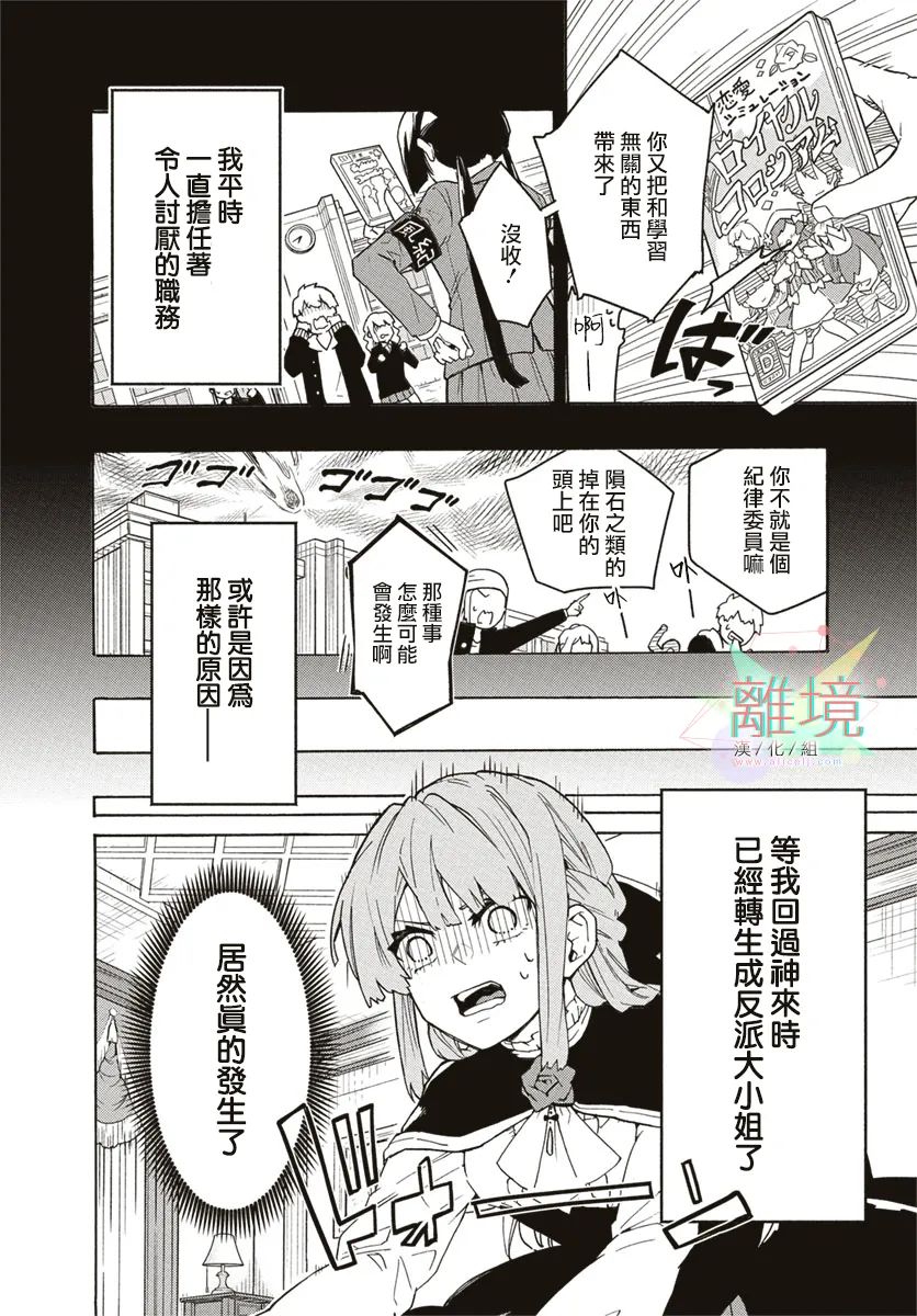 《瓦尔·阿克亚克大小姐想被讨厌》漫画最新章节第1话免费下拉式在线观看章节第【2】张图片