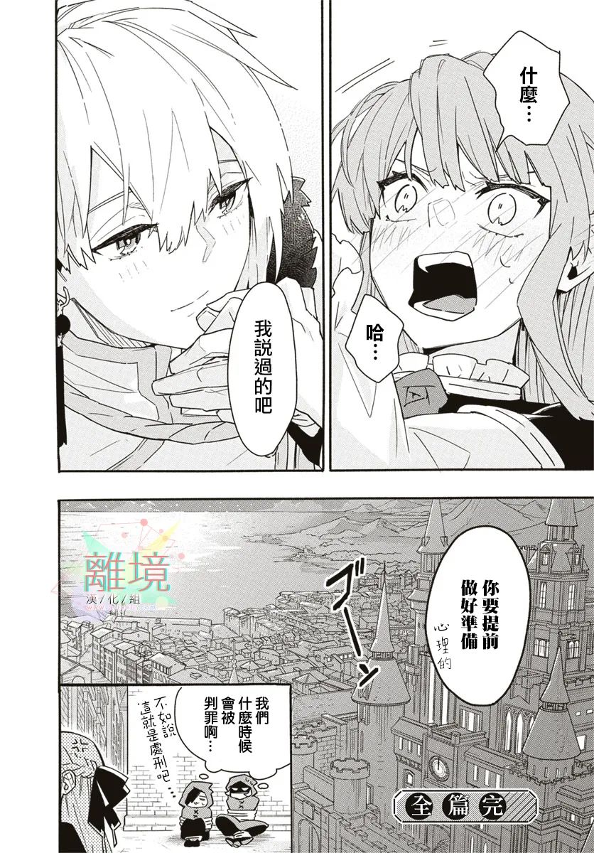 《瓦尔·阿克亚克大小姐想被讨厌》漫画最新章节第1话免费下拉式在线观看章节第【24】张图片