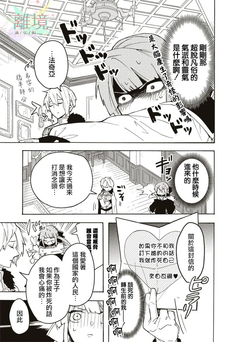 《瓦尔·阿克亚克大小姐想被讨厌》漫画最新章节第1话免费下拉式在线观看章节第【5】张图片