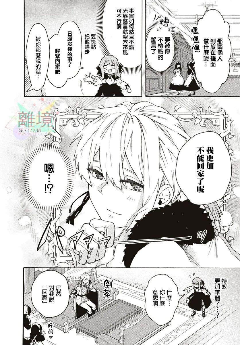 《瓦尔·阿克亚克大小姐想被讨厌》漫画最新章节第1话免费下拉式在线观看章节第【12】张图片