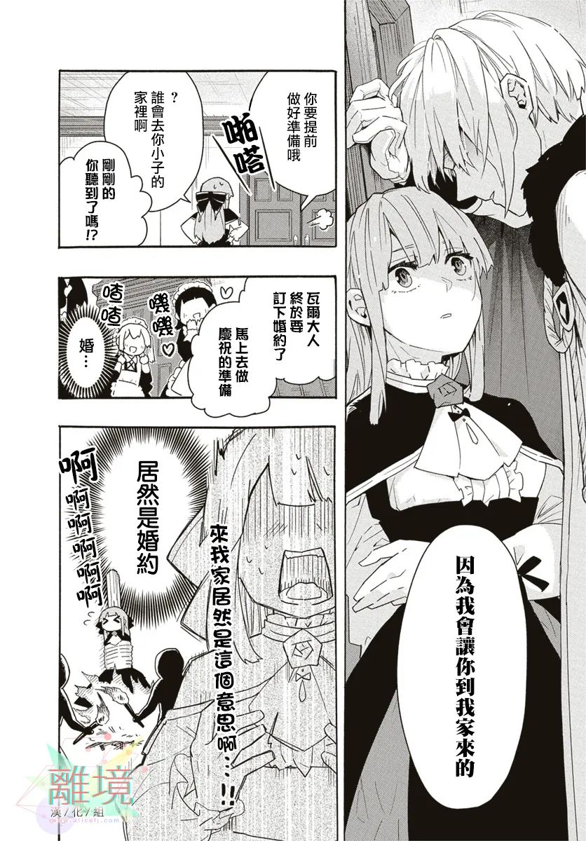 《瓦尔·阿克亚克大小姐想被讨厌》漫画最新章节第1话免费下拉式在线观看章节第【16】张图片