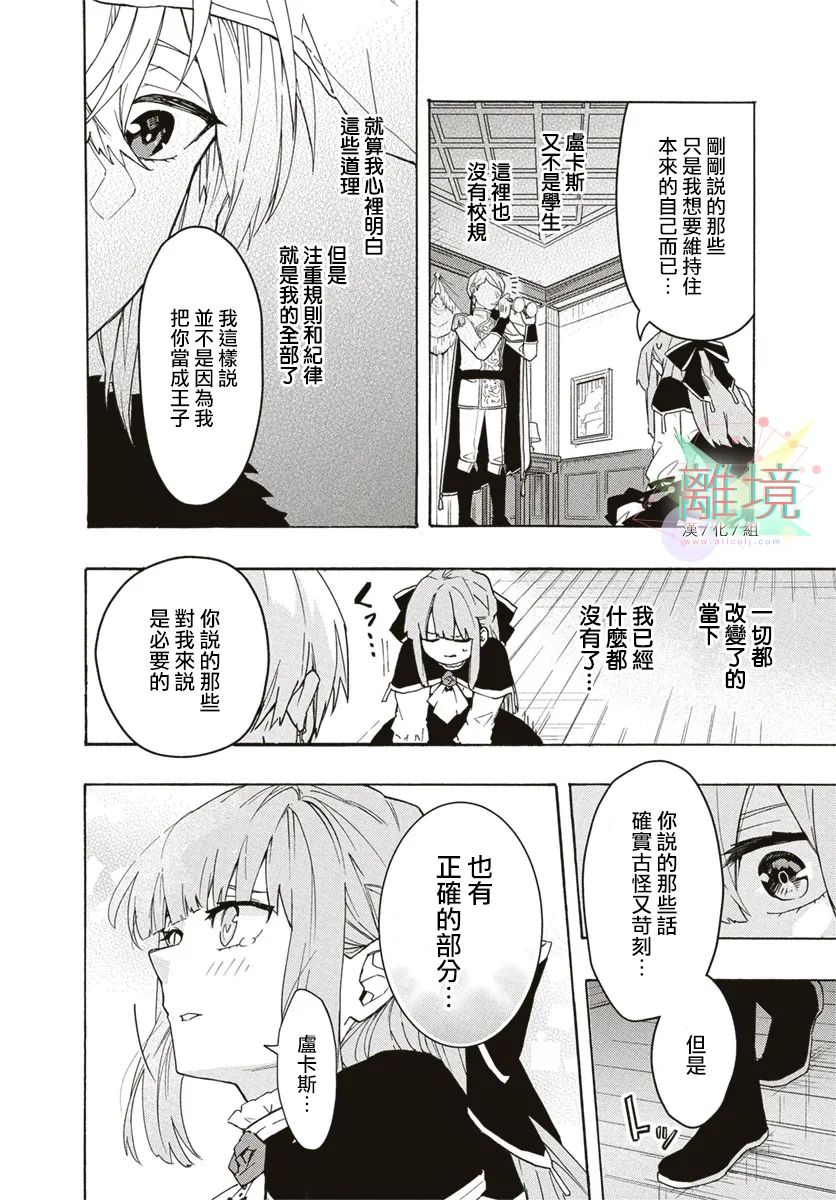 《瓦尔·阿克亚克大小姐想被讨厌》漫画最新章节第1话免费下拉式在线观看章节第【10】张图片