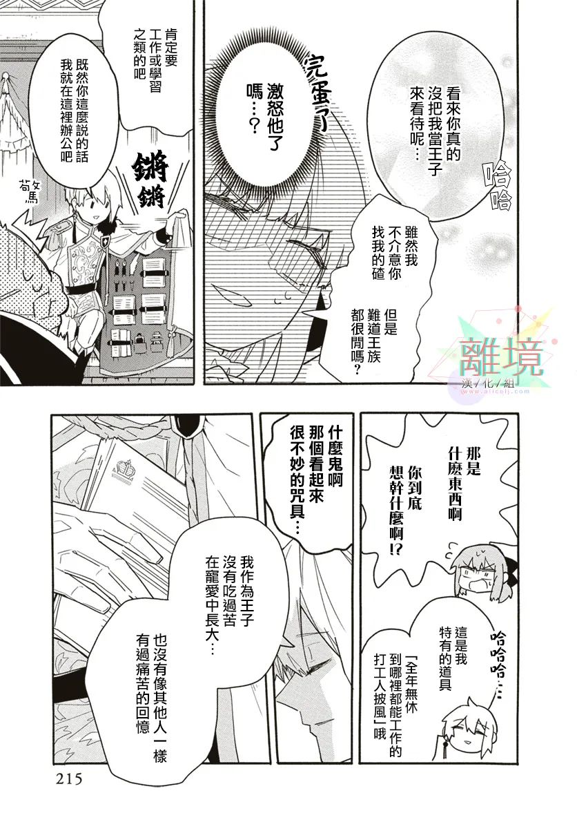 《瓦尔·阿克亚克大小姐想被讨厌》漫画最新章节第1话免费下拉式在线观看章节第【13】张图片