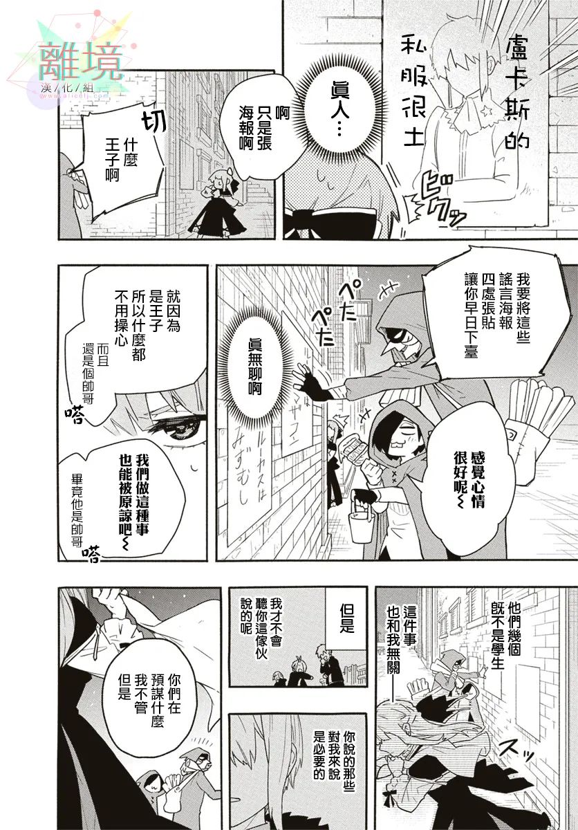 《瓦尔·阿克亚克大小姐想被讨厌》漫画最新章节第1话免费下拉式在线观看章节第【18】张图片