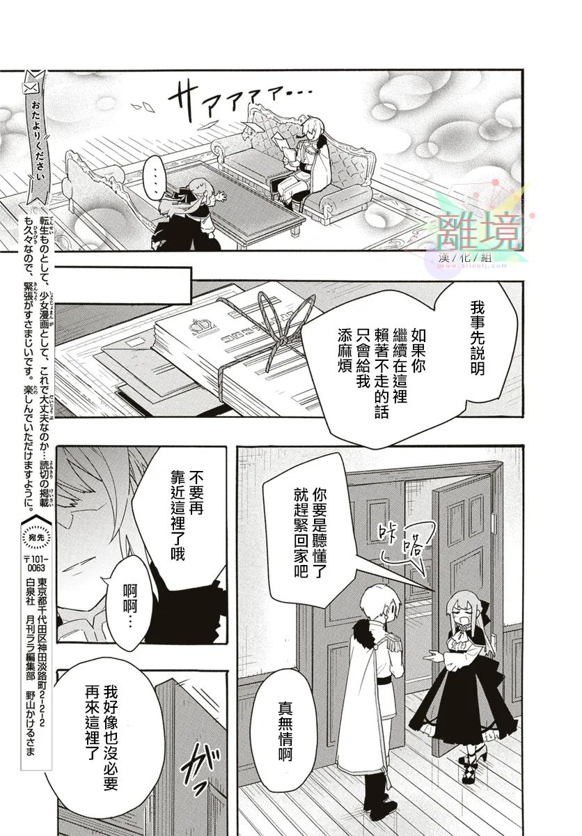 《瓦尔·阿克亚克大小姐想被讨厌》漫画最新章节第1话免费下拉式在线观看章节第【15】张图片