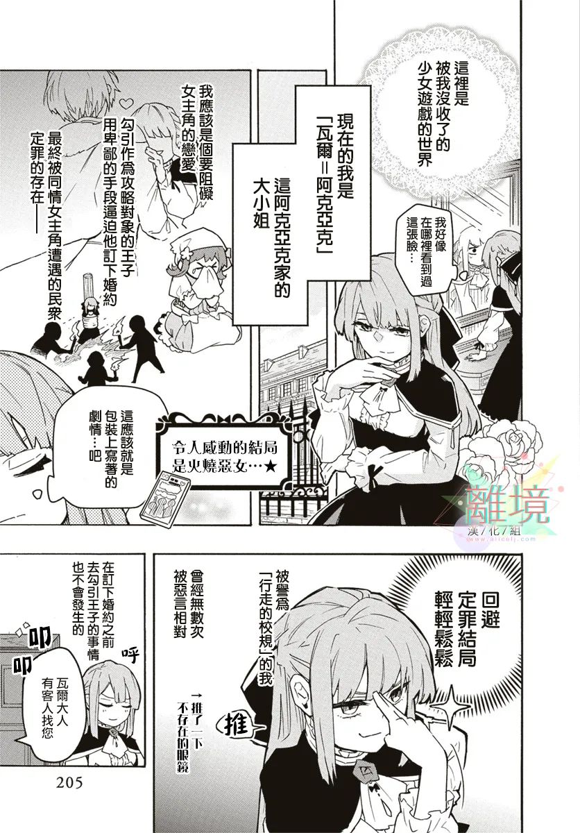 《瓦尔·阿克亚克大小姐想被讨厌》漫画最新章节第1话免费下拉式在线观看章节第【3】张图片