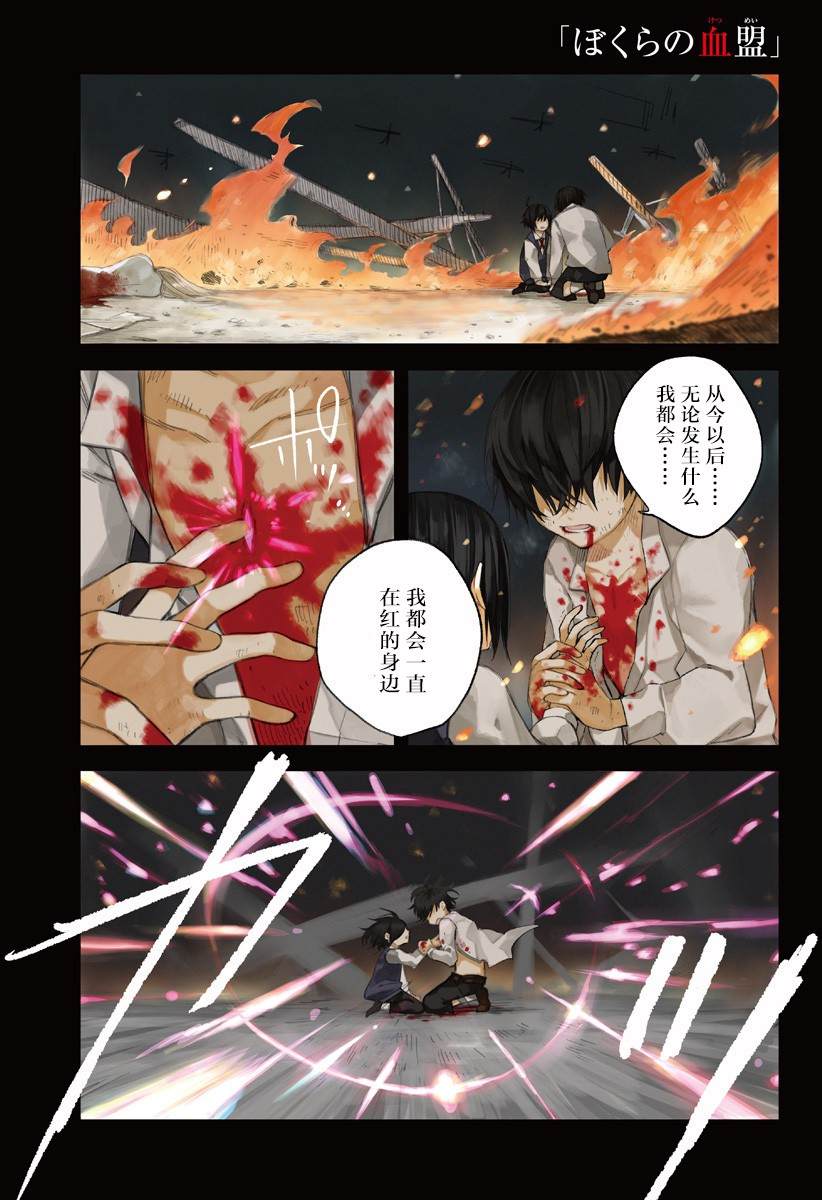 《我们的血盟》漫画最新章节第1话免费下拉式在线观看章节第【1】张图片