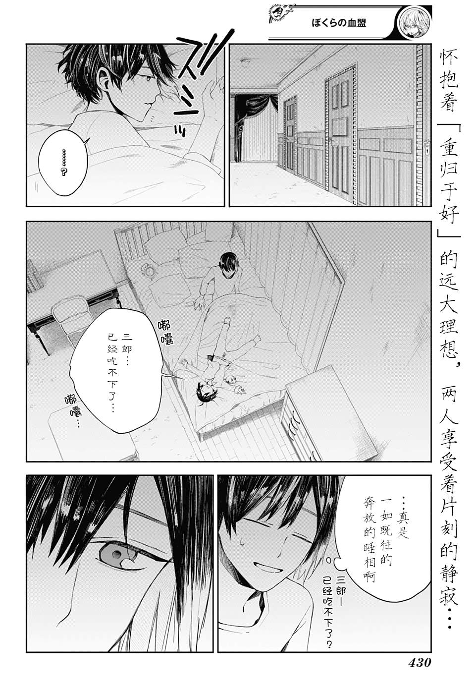 《我们的血盟》漫画最新章节第10话 颇有兴趣免费下拉式在线观看章节第【2】张图片