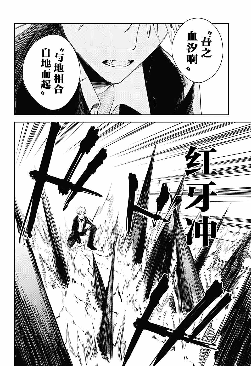 《我们的血盟》漫画最新章节第11话 VS灰贺免费下拉式在线观看章节第【10】张图片