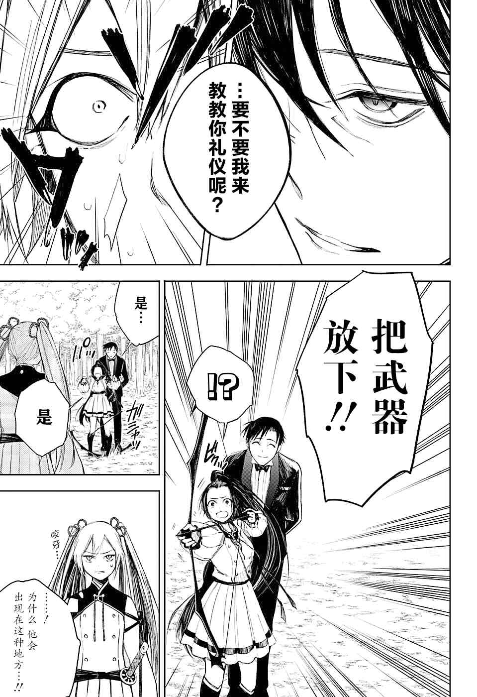 《我们的血盟》漫画最新章节第16话 蓝月免费下拉式在线观看章节第【5】张图片