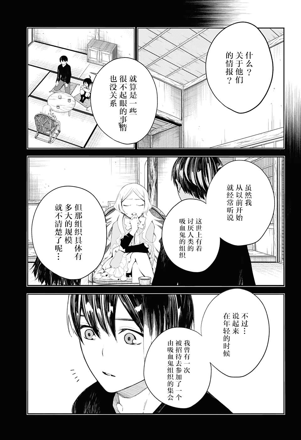 《我们的血盟》漫画最新章节第10话 颇有兴趣免费下拉式在线观看章节第【3】张图片