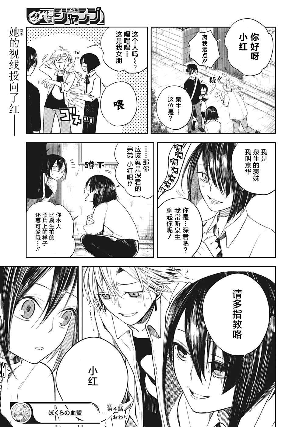 《我们的血盟》漫画最新章节第4话 不可思议的粗点心店免费下拉式在线观看章节第【19】张图片