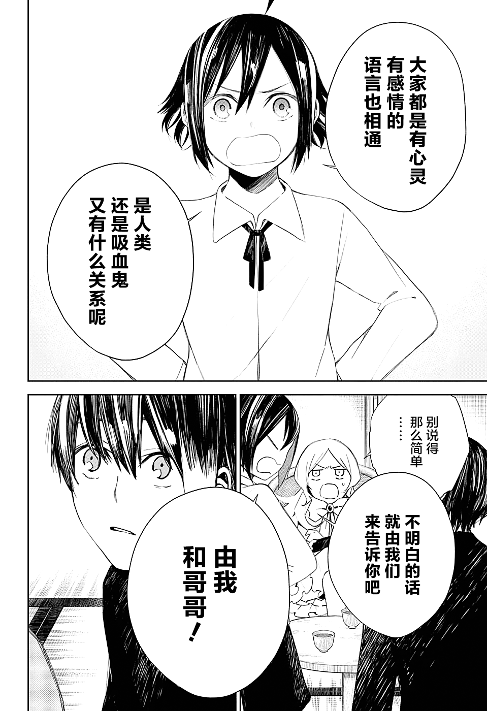 《我们的血盟》漫画最新章节第9话 长生者免费下拉式在线观看章节第【18】张图片