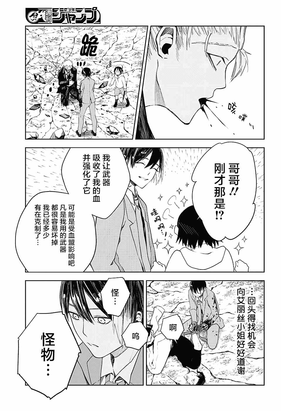 《我们的血盟》漫画最新章节第11话 VS灰贺免费下拉式在线观看章节第【17】张图片