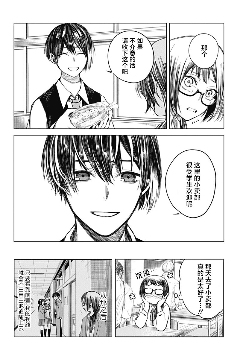 《我们的血盟》漫画最新章节第3话免费下拉式在线观看章节第【4】张图片