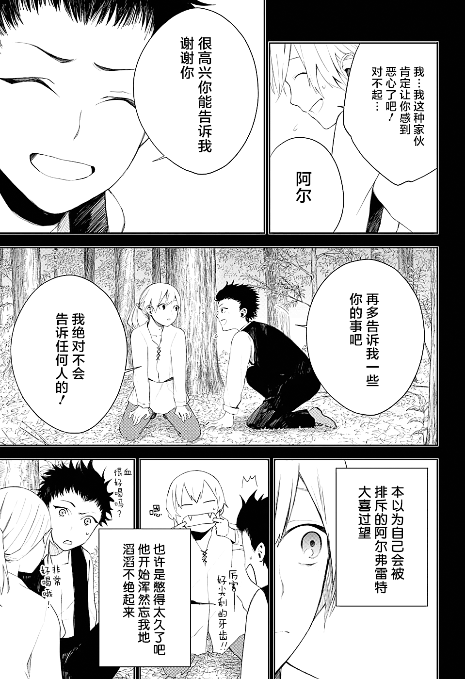 《我们的血盟》漫画最新章节第9话 长生者免费下拉式在线观看章节第【9】张图片