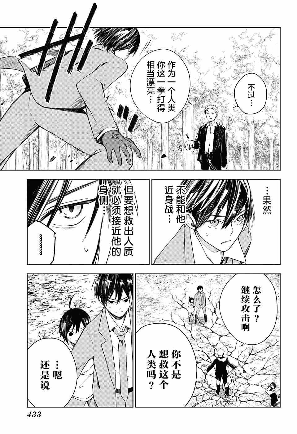 《我们的血盟》漫画最新章节第11话 VS灰贺免费下拉式在线观看章节第【7】张图片