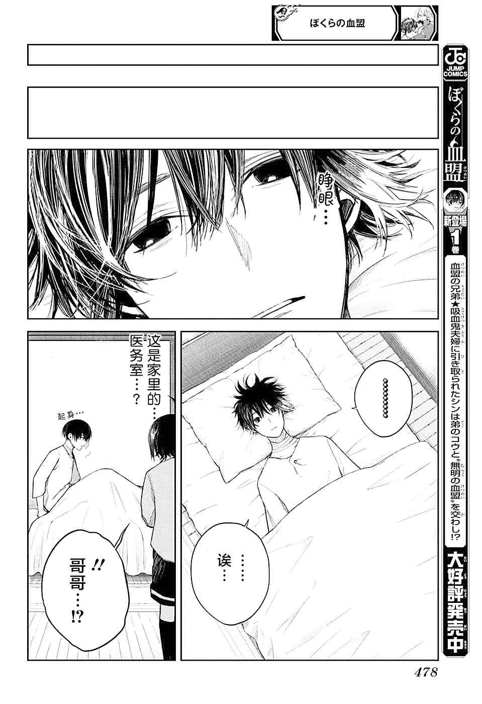 《我们的血盟》漫画最新章节第16话 蓝月免费下拉式在线观看章节第【8】张图片