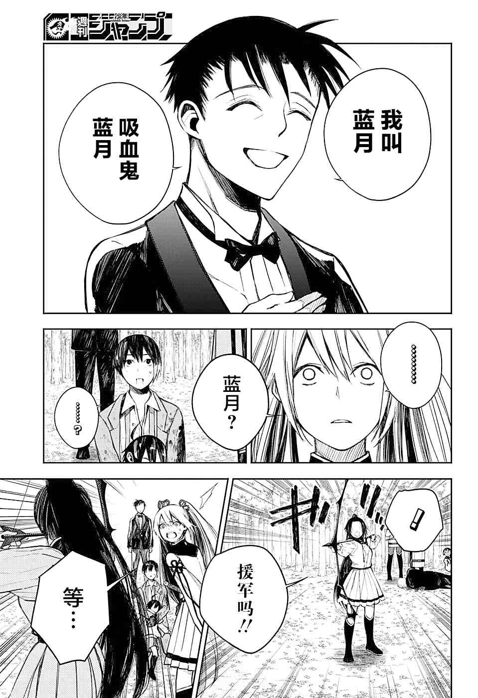 《我们的血盟》漫画最新章节第16话 蓝月免费下拉式在线观看章节第【3】张图片