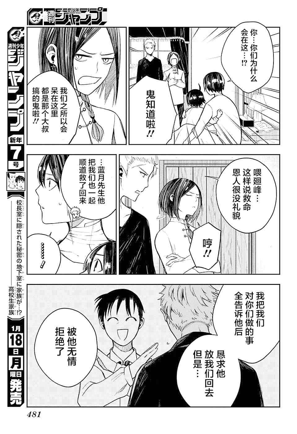 《我们的血盟》漫画最新章节第16话 蓝月免费下拉式在线观看章节第【11】张图片