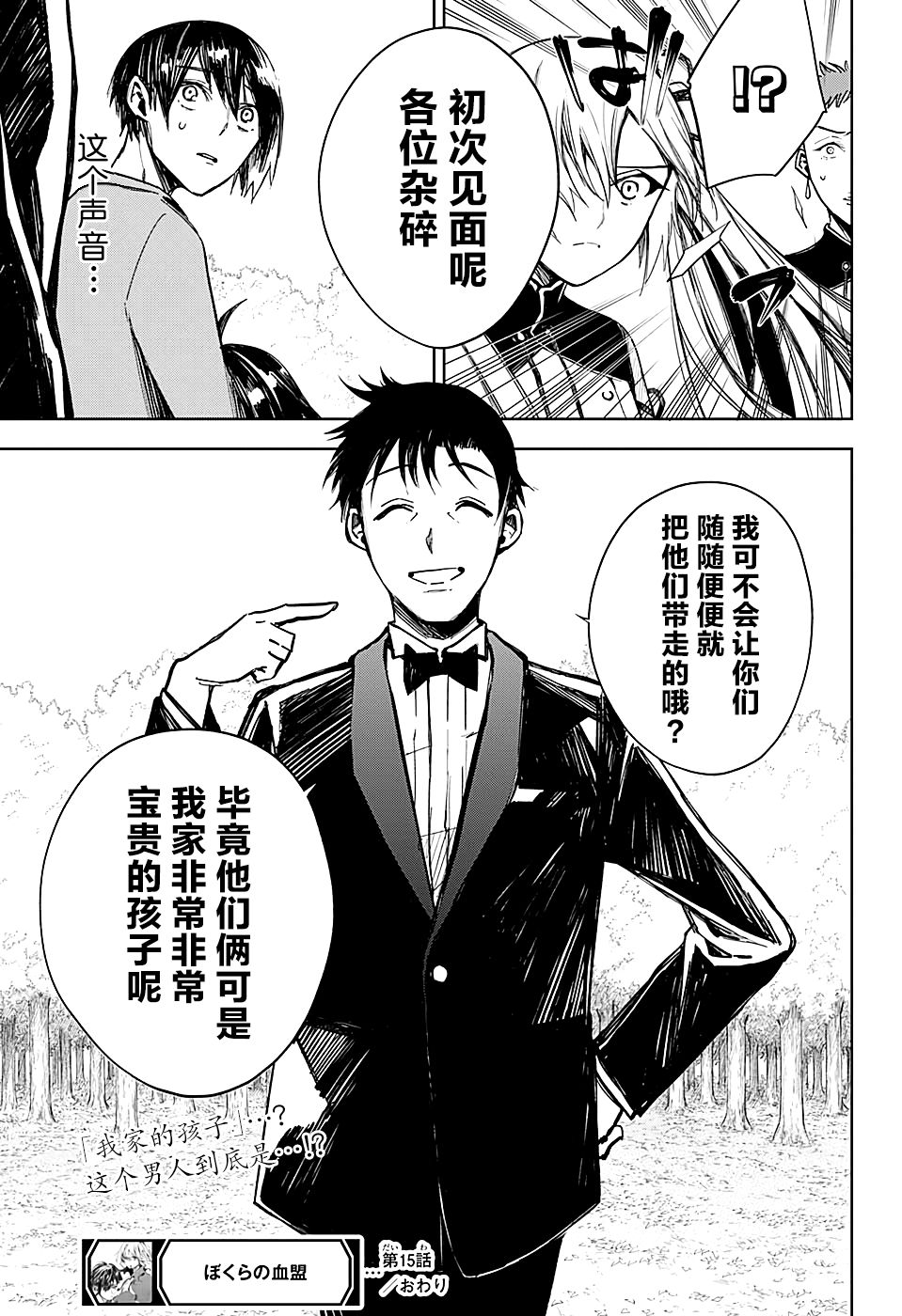 《我们的血盟》漫画最新章节第15话 珍视之物免费下拉式在线观看章节第【19】张图片