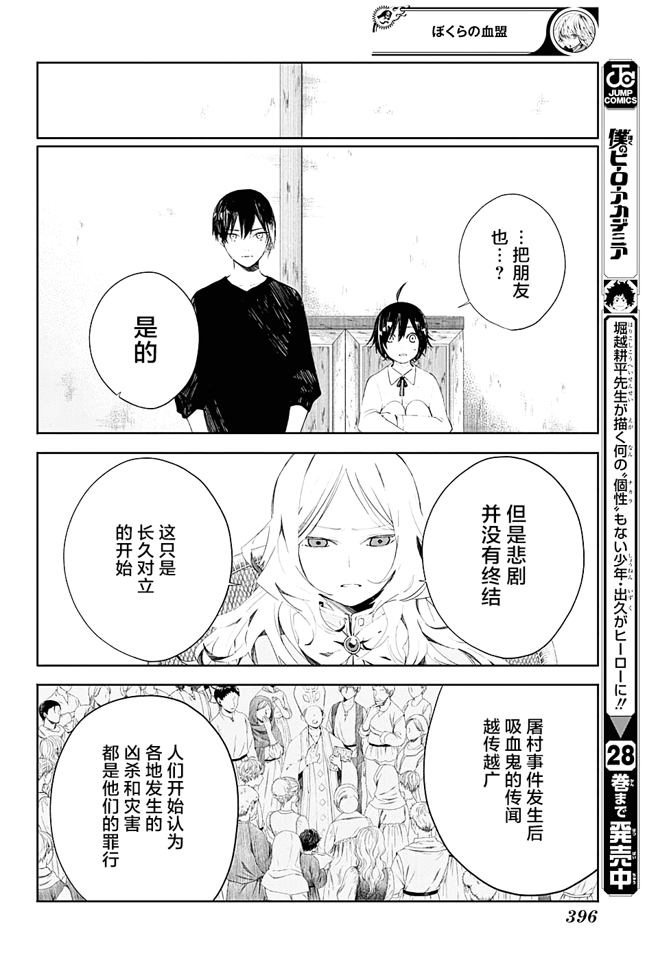 《我们的血盟》漫画最新章节第9话 长生者免费下拉式在线观看章节第【14】张图片