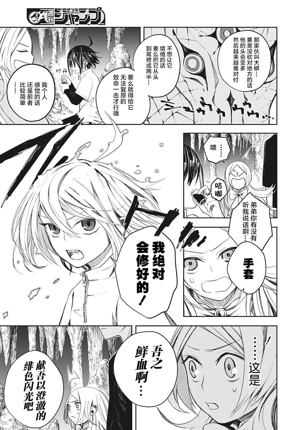 《我们的血盟》漫画最新章节第4话 不可思议的粗点心店免费下拉式在线观看章节第【13】张图片