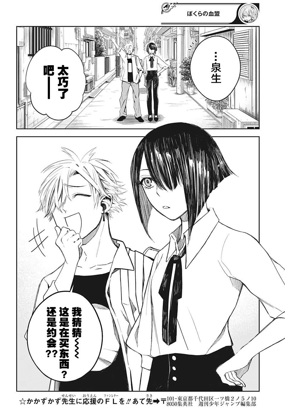 《我们的血盟》漫画最新章节第4话 不可思议的粗点心店免费下拉式在线观看章节第【18】张图片