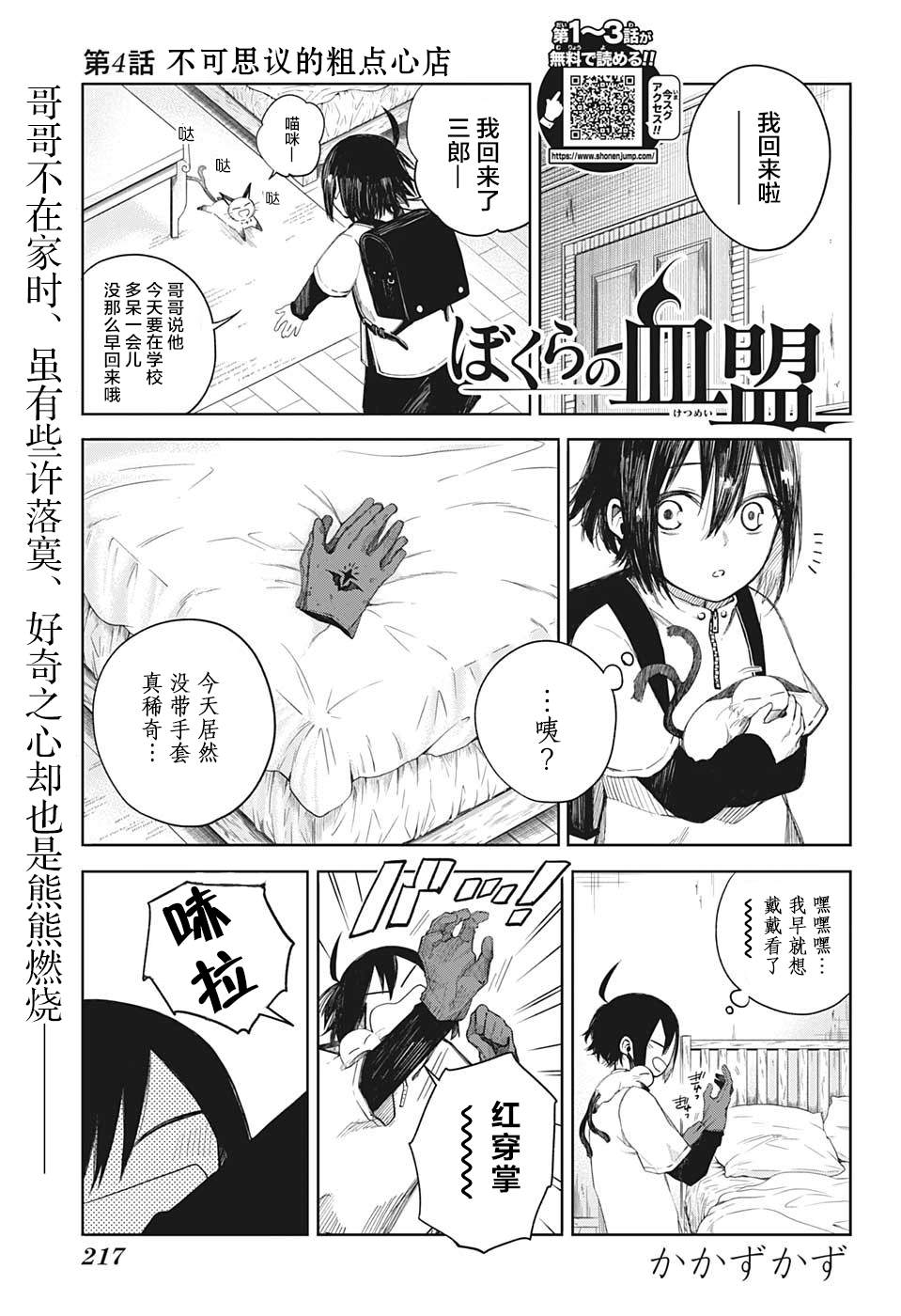 《我们的血盟》漫画最新章节第4话 不可思议的粗点心店免费下拉式在线观看章节第【1】张图片