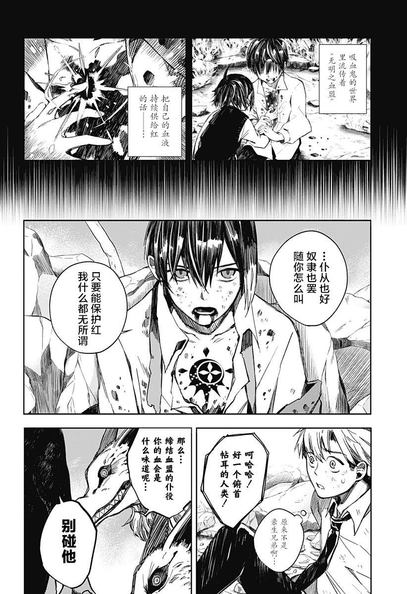 《我们的血盟》漫画最新章节第1话免费下拉式在线观看章节第【38】张图片